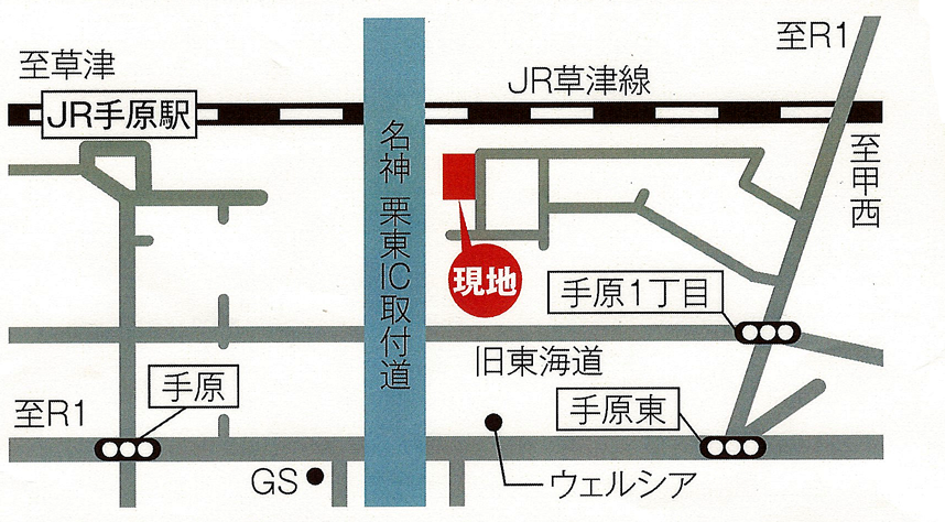 栗東市手原1丁目